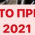 США АВТО НОВИНКИ 2021 премьеры Toyota BMW Land Rover Ford Buick Chevrolet Авто выставка автосалон