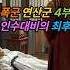 폭군 연산군 4부 인수대비의 최후 연산군의 광기어린 복수