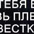 радость мир Теперь то сынок точно тебя бросит Свекровь плеснула в лицо невестке какую то жидк