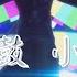 DJ小肆 2021 越南鼓 小生怕怕 重鼓混音