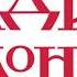Радио Радонеж Крест хранитель всея Вселенныя Протоиерей Александр Смирнов