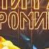 Митя Фомин Звёзды в Африке Безумные гастроли Воссоединение Hi Fi МузLoft 20