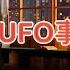 老王来了 真实修仙者的感悟与体会 转生再遇冤亲债主如何分辨 真实的UFO经理张艺谋 人间疾病与鬼怪的关系 老王来了 玄学 修仙