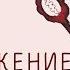 Для омоложения и оздоровления кожи тета медитация