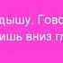 Тина Кароль Дикая вода Lyrics