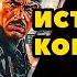 Аудиокнига ПОПАДАНЦЫ ИСТОЧНИК КОНФЛИКТА