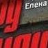 Аркадий Груздов Елена Конышева Метод исключения 2