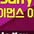 데이먼스 이어 Salty 여자키 Female 노래방 MR