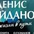 ДЕНИС МАЙДАНОВ ЮБИЛЕЙНЫЙ КОНЦЕРТ