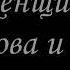 Песня Быть женщиной твоей Александр Никитин и Юлия Меньшова