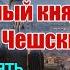 Благоверный князь Вячеслав Чешский Память 11 октября и 17 марта