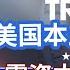 LIVE 川普 赌场 亮相 零税收小费 Eric Trump 美国本土加密项目零资本利得税 微软 Meta 特斯拉 苹果 财报 最新动向 美股 比特币 特斯拉