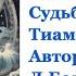 Шумеры Песнь четвертая Богиня Тиамат Институт Карма Йоги США