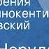 Пабло Неруда Стихотворения Читает Иннокентий Смоктуновский
