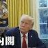 繁簡中英字幕EngSub 走向失控 日方爆料特朗普搞不清狀況 談判途中內部鬧交 預告15日雙方攤牌 我在此預測關稅戰將如何收場 蕭若元 蕭氏新聞台 2025 06 09