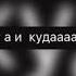 Че куда звонила вообще то поле там