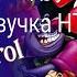 Голоса за кадром Все собаки празднуют рождество озвучка НТВ 1998