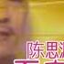 不走 陈思源