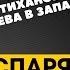 Политические Васюки не тот организатор Майдана благодарность Тихановской и вера Кишинева в Запад