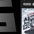 쥬니어네이버 쥬니버 게임랜드가 섭종된다고