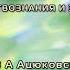 Уточнение теоретических основ электротехники встреча 1 Ацюковский В А Глобальная волна