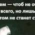 Н Евтушенко Дай Бог всего всего всего