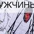 ЧТО ПРОИСХОДИТ В ЖИЗНИ МУЖЧИНЫ Расклад будущее таролог таро