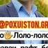 Лоло Лоло 1234