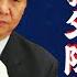陈希举荐陈吉宁 李干杰 清华帮 存在吗 详解中央党校运作 习近平 说习全传 第三十回