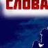 Немного Слов требуется а только Простенько сказать Богу Старец Феофан Новоезерский