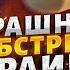 Страшный обстрел Украины Россия била всем что есть разрушения и жертвы Последствия атаки