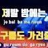 장윤정 돼지토끼 부르기