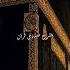 Rahman Ya Rahman Sa Idni Ya Rahman Arabicnaat Beautifulnaat Madina Islam Islamic