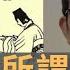 歷朝歷代中興其實最難 歷史上所謂的中興大都是名不符實 經歷過血火考驗的開國元勳和連隻雞都沒殺過的皇帝 完全可以認為不是一個世界的生物