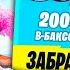 НАМ ВЫДАЛИ 2000 В БАКСОВ В КИТАЙСКОМ ФОРТНАЙТ КАК ИГРАТЬ В КИТАЙСКИЙ ФОРТНАЙТ ГАЙД