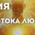 Клаус Джоул Посланник Медитация Открытие потока любви Озвучка Андрей Тенетко