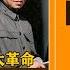 巨人的难题33集 从井冈山到文化大革命 从试探到开战 一场全面的阶级斗争 刘少奇的铜墙铁壁 党内斗争升级 汪东兴取代杨尚昆 历史有声书 天涯神贴 不被理解的毛泽东 卷六