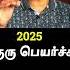 Guru Peyarchi 2025 Date In Tamil Astrology Guru Jothidam Predictions Tamil Tamilastrology