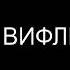 ДИТЯ ВИФЛЕЕМА Child Of Bethlehem Рождественская песня