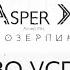 Asper X Право успеть Audio