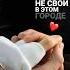 Где тебя найти если я потерян в омуте Emilymusicstudioo Lovesong Love Shorts Newvideo музыка