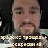 Ценно не прощать а не предавать значения жизнь любовь радость