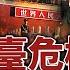 政權危機恐引爆 中共大搞戰時經濟 胡春華出局後仍表忠 中共接班人魔咒再現 中共 用普京換臺灣 國際新聞眼