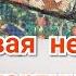 Моя новая необычная алмазная вышивка Она меня очаровала