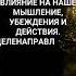 Ваш круг общения определяет вашу реальность