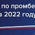 Изменения по промбезопасности в 2022 году