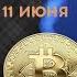 Заседание ЦБ переговорный процесс новые санкции Неделя Отражение
