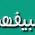 افجر حاله واتس نفس الوشوش حوده بندق