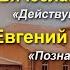 01 10 2023 Вячеслав Камышев Евгений Трофимов