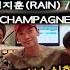 정지훈 RAIN Vs 라비 Vs 아스터 샴페인 Champagne EDM Ver 3